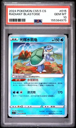 2024 POKEMON SIMPLIFIED CHINESE CS5.5 C-SHADOW OF GLORY RADIANT BLASTOISE PSA 10 - Image 1