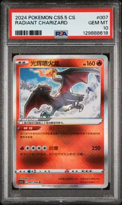 2024 POKEMON SIMPLIFIED CHINESE CS5.5 C-SHADOW OF GLORY RADIANT CHARIZARD PSA 10 - Image 1
