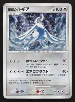 Explosive Birth Lugia 10th Movie HP VERY CLEAN DOT DENT Japanese Pokemon CardTCG - Image 1