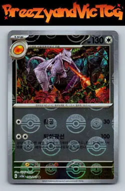 Aerodactyl (Poke Ball Pattern) Pokemon 142/165 SV: 151 (Korean) - Image 1