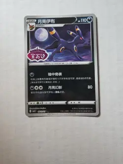 Umbreon Gem Pack Stamped 0612/15 CBB2C S-Chinese Gem Pack Vol 2 Pokemon NM - Image 1