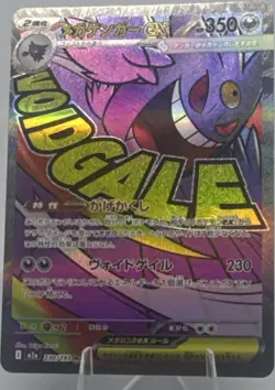 Pokemon Mega Gengar EX 230/193 M2a Mega Attack Rare Full Art Holo 350 HP Japane… - Image 1
