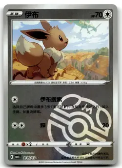 0109/15 Eevee Masterball Reverse Holo CBB2C S-Chinese Pokemon TCG - Image 1