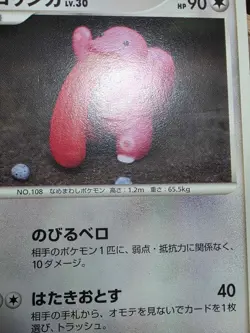 MP Lickitung 067/096 Galactics Conquest Pokemon Japanese - Image 3