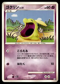 GULPIN 044/090 COMMON ADVENT OF ARCEUS POKEMON JAPANESE - Image 1