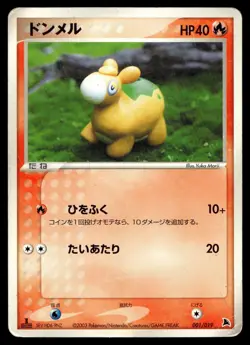 NUMEL 001/019 SALAMENCE DECK POKEMON JAPANESE - Image 1