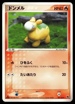 NUMEL 001/019 SALAMENCE DECK POKEMON JAPANESE - Image 1