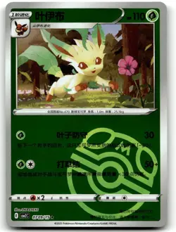 0709/15 Leafeon Masterball Reverse Holo CBB2C S-Chinese Pokemon TCG - Image 1