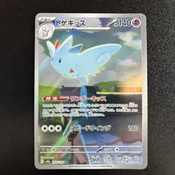 Pokemon Mega Dream - Togekiss ex - Holo Art Rare M2a ex 203/193 NM🔥 - Image 1