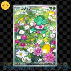 Fomantis 082/081 Pokemon Japanese AR HOLO M5 Abyss Eye -Pokemon TCG -NM- - Image 1