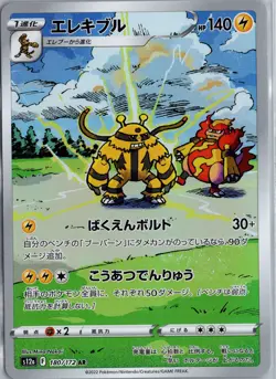 Electivire 180/172 S12a VSTAR Universe Pokemon Card Holo Japanese LP - Image 1