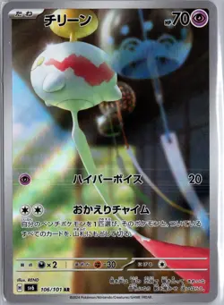 Chimecho 106/101 Art Rare Mask of Change Pokemon Japanese Near Mint - Image 1