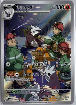 Excadrill 079/071 Art Rare Cyber Judge Pokemon Japanese Near Mint - Image 1