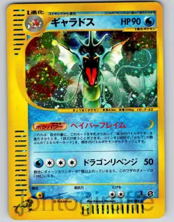 Gyarados 028/088 Holo Mysterious Mountains Pokemon Japanese 1st Edition Holo NM - Image 1