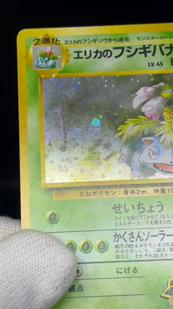 (LP/MP) Blaine's Charizard Erika's Venusaur 2 Set Japanese Pokemon Card # - Image 2