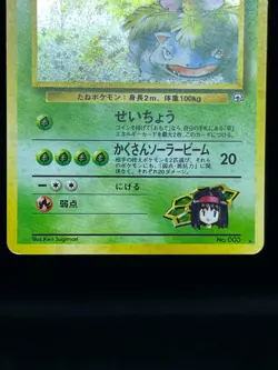 (LP/MP) Blaine's Charizard Erika's Venusaur 2 Set Japanese Pokemon Card # - Image 5