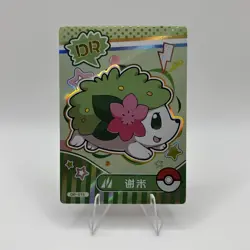 Pokemon Mengka 1.0 - Shaymin DR-015 Card - Chinese Non TCG - Image 1