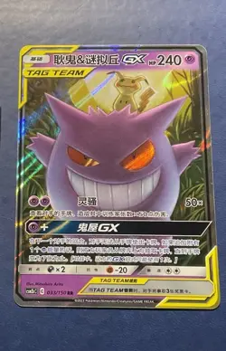 Pokemon TCG Gengar & Mimikyu GX Card 53/181 Team Up SM NM - Image 2