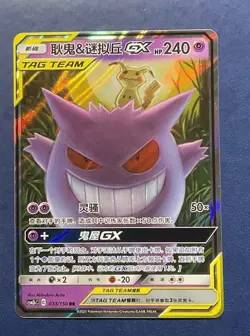 Pokemon TCG Gengar & Mimikyu GX Card 53/181 Team Up SM NM - Image 4