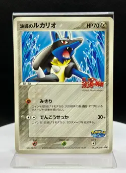Aura's Lucario 093/PCG-P PokePark Promo 2005 Pokemon Card Japanese MP - Image 1