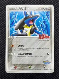 Aura's Lucario 093/PCG-P PokePark Promo 2005 Pokemon Card Japanese MP - Image 4