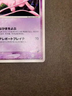 Rota's Mew 002/020 PROMO Movie VS Pack 2005 Japanese Pokemon Card from Japan LP - Image 5