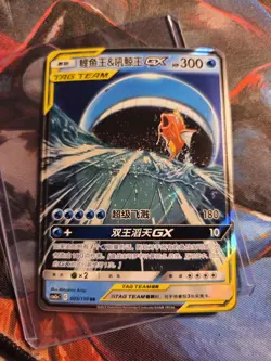 Magikarp & Wailord-GX 005/150 Csm2aC RR S-Chinese Pokemon Tag Team WOW LOOK - Image 1