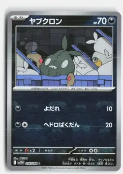 Trubbish 465/742 Starter Deck 100 Battle Collection Pokemon Japanese Near Mint - Image 1