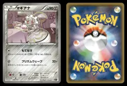 Magearna 088/171 The Best of XY BOXY Japanese MP - Image 1