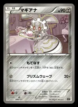 Magearna 088/171 The Best of XY BOXY Japanese MP - Image 2