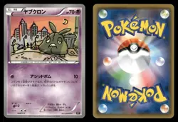 Trubbish 049/171 The Best of XY BOXY Japanese MP - Image 1