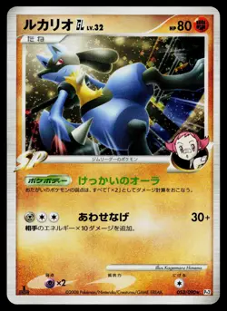 Lucario GL 053/090 Holo Rare Bonds End of Time Pokemon Japanese Lightly Played - Image 1