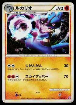 Lucario 026/040 Holo Rare Lost Link Pokemon Japanese Lightly Played - Image 1