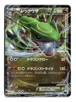 POKEMON JAPANESE RAYQUAZA EX 005/018 M RAYQUAZA EX DECK DAMAGED - Image 1
