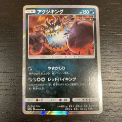 2019 Pokemon TCG SM11A Japanese 046/064 Guzzlord Holo Sun& Moon - ER - Image 1