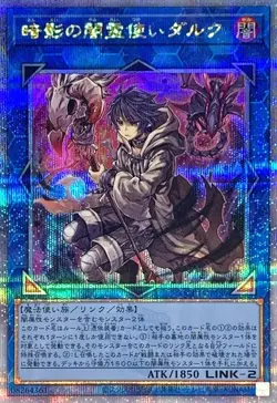 QCCU-JP189 - Yugioh - Japanese - Dharc the Dark Charmer, Gloomy - Quarter - Image 1
