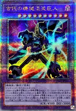 QCCU-JP117 - Yugioh - Japanese - Chaos Ancient Gear Giant - Quarter Century - Image 1