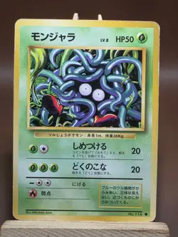 HP Tangela 114 - Base Set Japanese - Pokemon Card - Image 1