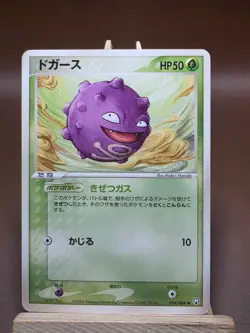 HP Pokemon Card Japanese Koffing (EX Team Rocket Returns) 004/084 - Image 1