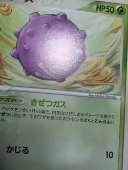 HP Pokemon Card Japanese Koffing (EX Team Rocket Returns) 004/084 - Image 5