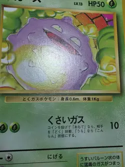 HP KOFFING - No. 109 - Japanese Base Set - Pokemon Card - Image 5