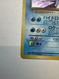 Dark Blastoise 009 Rocket Gang Holo Rare Japanese Pokemon Card 70 HP Stage 2 - Image 5