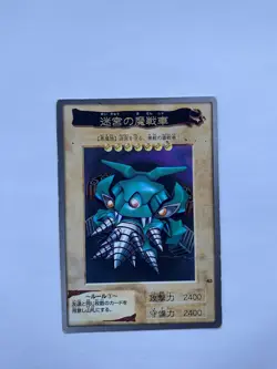 Yu-Gi-Oh Bandai Labyrinth Tank Carddass Card #43 Japanese Retro Japan Rare - Image 1