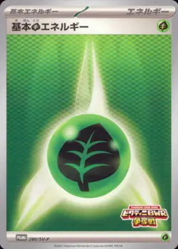 Basic Grass Energy Basic Energy C 251/172 Pokemon Japanese - Image 1
