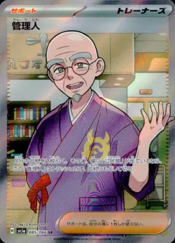 Caretaker SR Holo 085/066 sv5a Crimson Haze Pokemon Japanese NM - Image 1