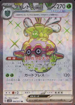 Forretress ex SR Holo 084/071 sv2D Clay Burst Pokemon Japanese NM - Image 1