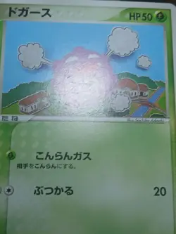 HP KOFFING 005/086 HOLON RESEARCH TOWER JAPANESE POKEMON TCG - Image 5