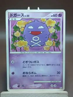 HP Pokemon Koffing 044/090 Bonds End of Time Pt2 Japanese - Image 1