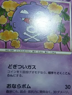 HP Pokemon Koffing 044/090 Bonds End of Time Pt2 Japanese - Image 2