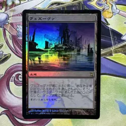 Vesuva First Edition Foil Tsp Mtg Magic The Gathering - Image 1